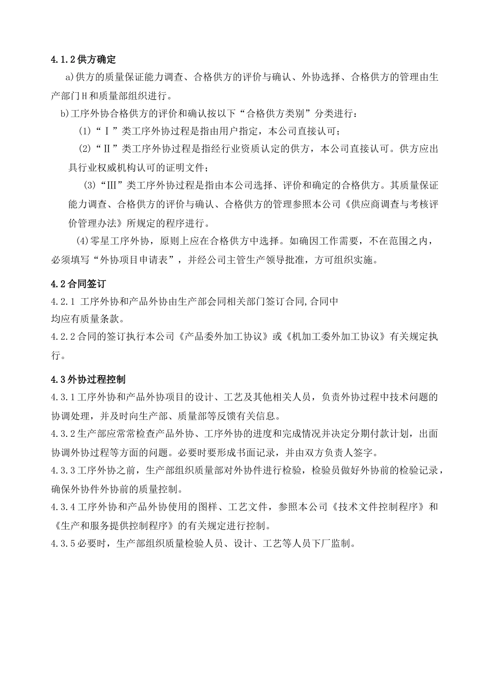 外协和外包过程控制办法_第2页