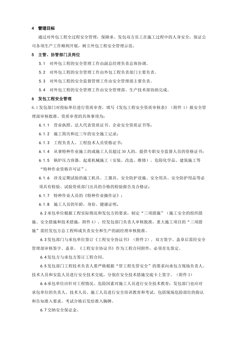 外包工程安全管理标准(附表格)_第3页