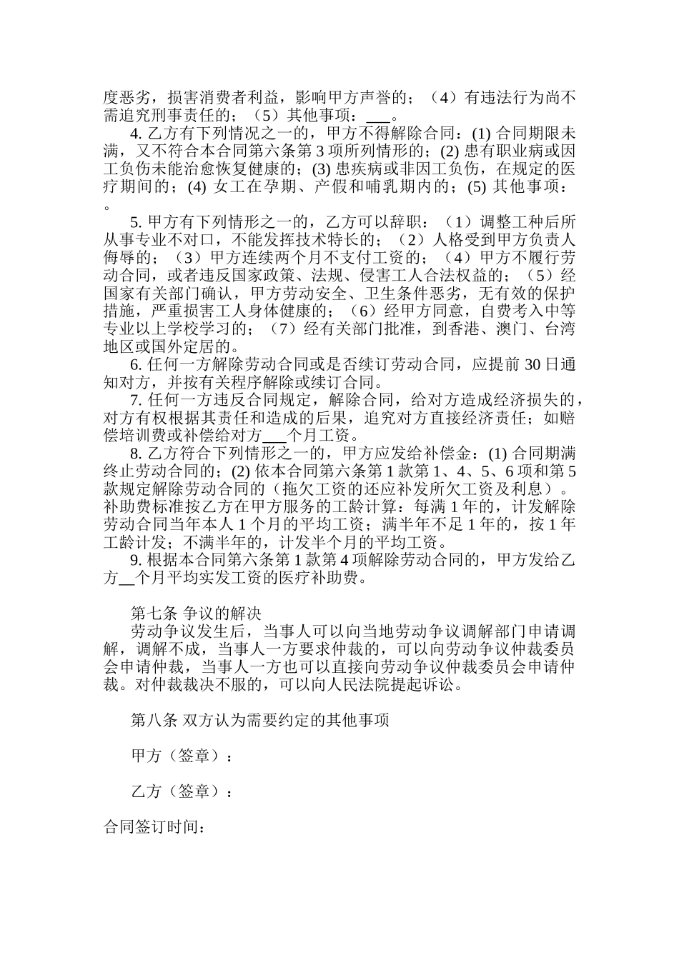 外商投资企业劳动合同_第3页
