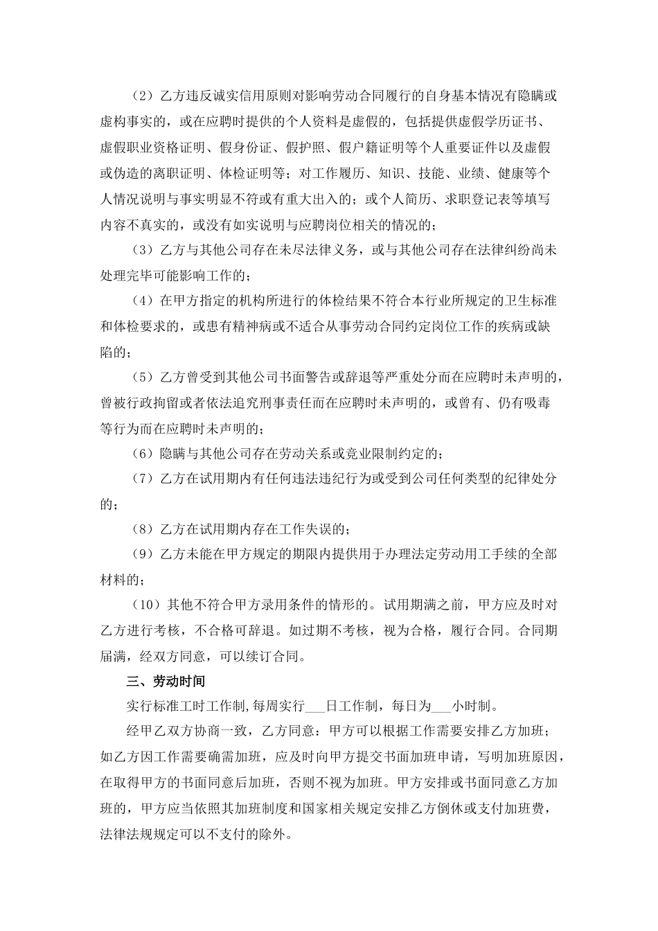 外商投资企业劳动合同_第2页