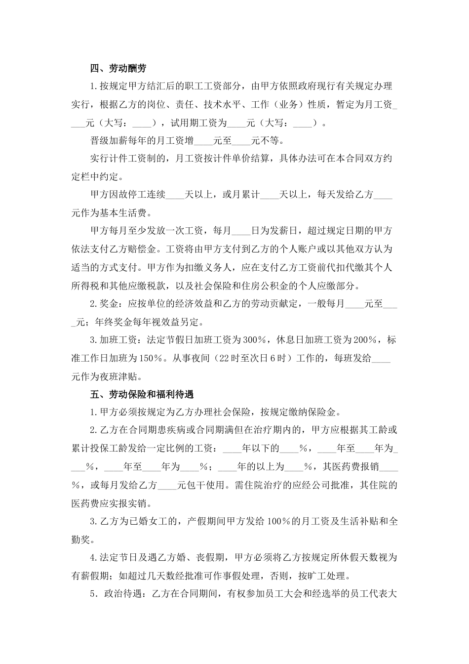 外商投资企业劳动合同_第3页