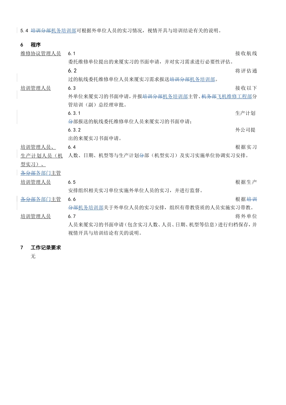 外单位人员来厦实习管理程序_第2页