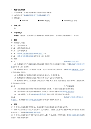 外单位人员来厦实习管理程序