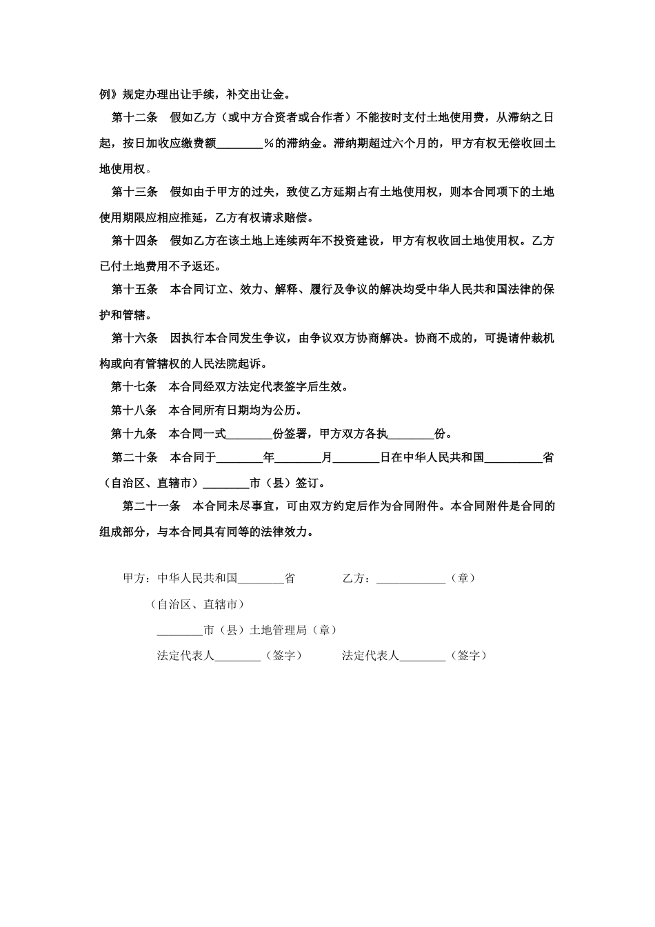 外商投资企业土地使用合同-1-划拨土地使用权合同_第3页