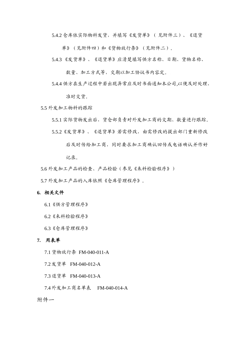 外发加工管理制度_第2页