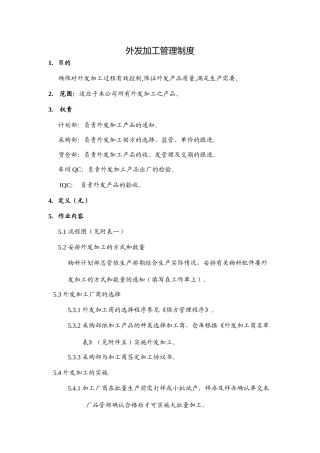 外发加工管理制度