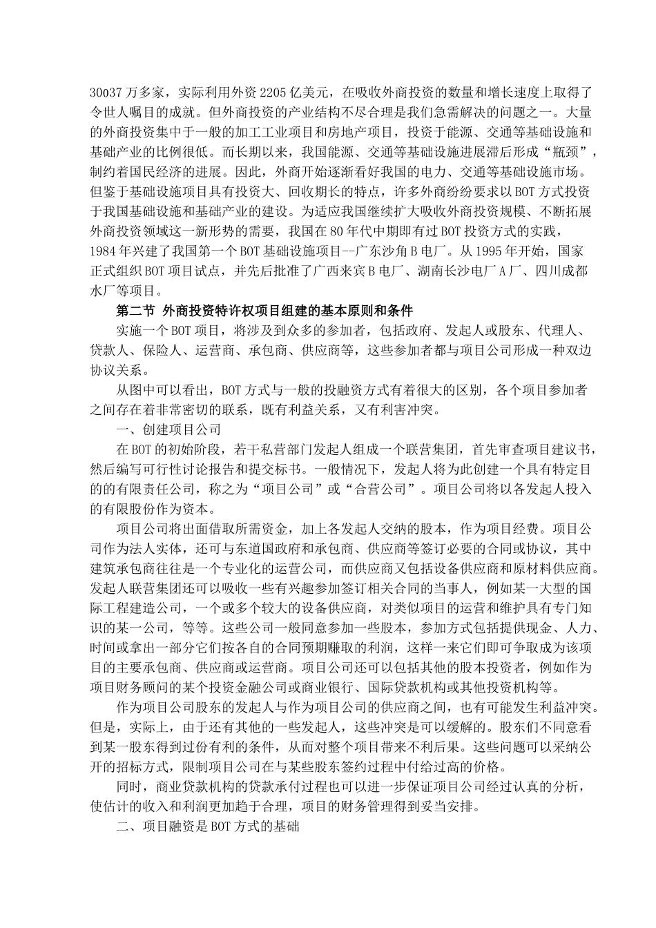 外商特许权项目招标投标实务操作_第2页