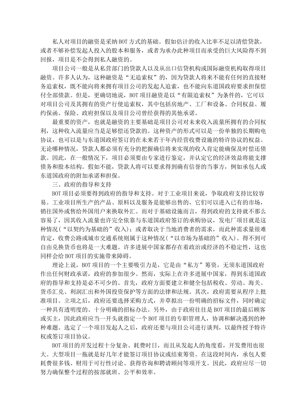 外商特许权项目招标投标实务操作_第3页