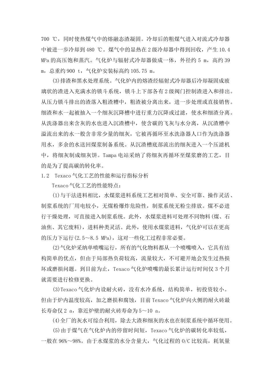 外国大型电站煤气化工艺介绍_第2页