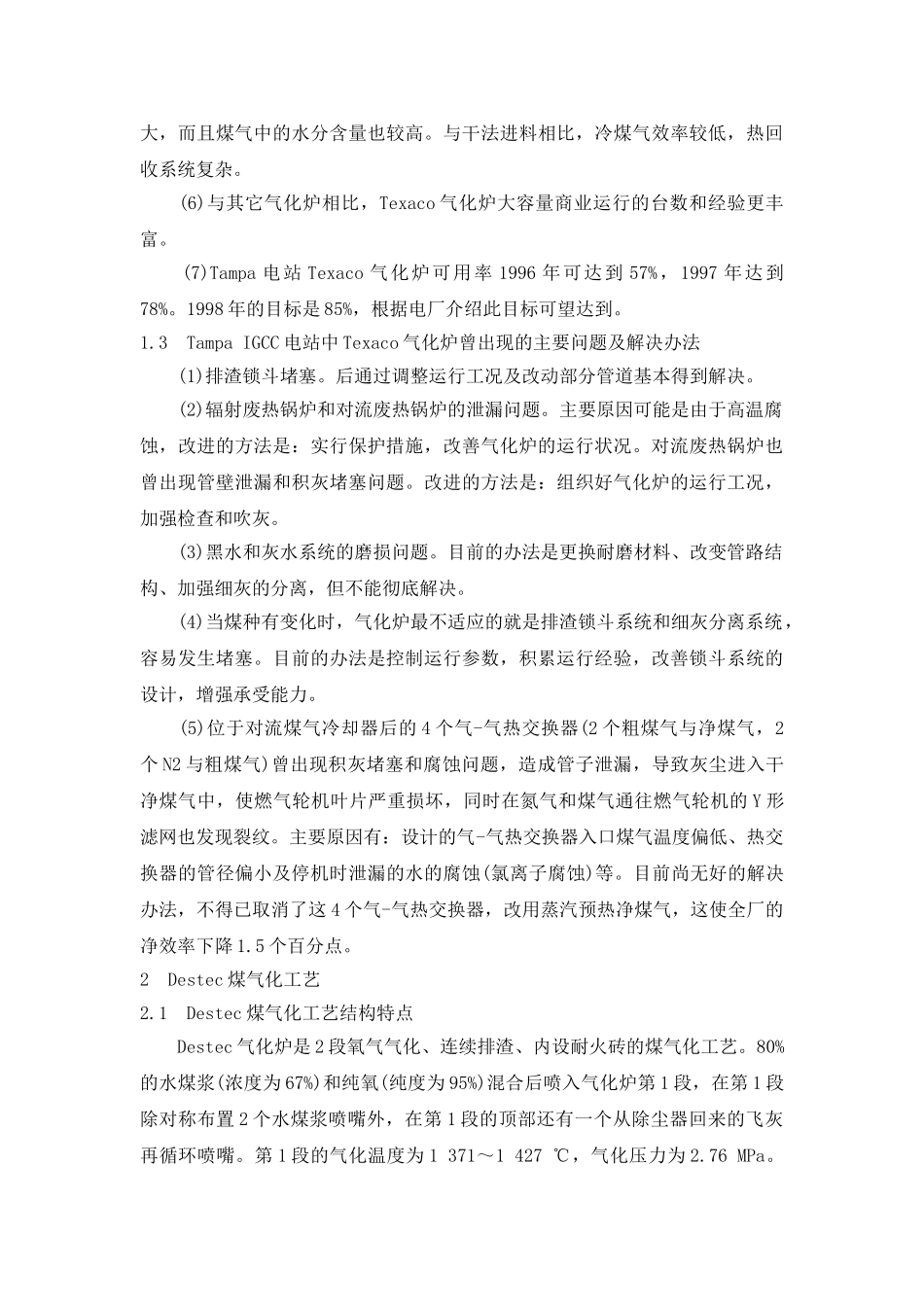 外国大型电站煤气化工艺介绍_第3页