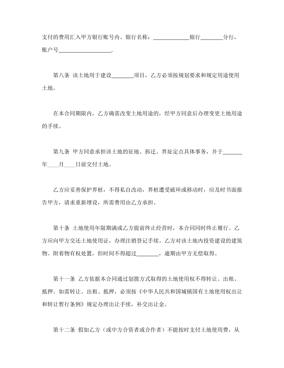外商投资企业土地使用合同_第3页