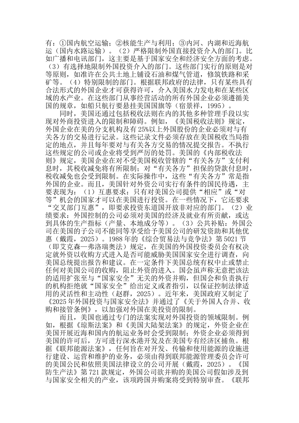 外商投资市场准入发展的国际实践和借鉴_第2页