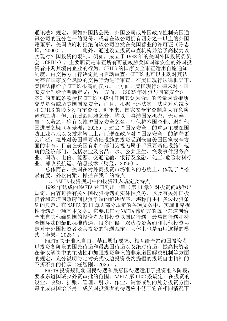 外商投资市场准入发展的国际实践和借鉴_第3页