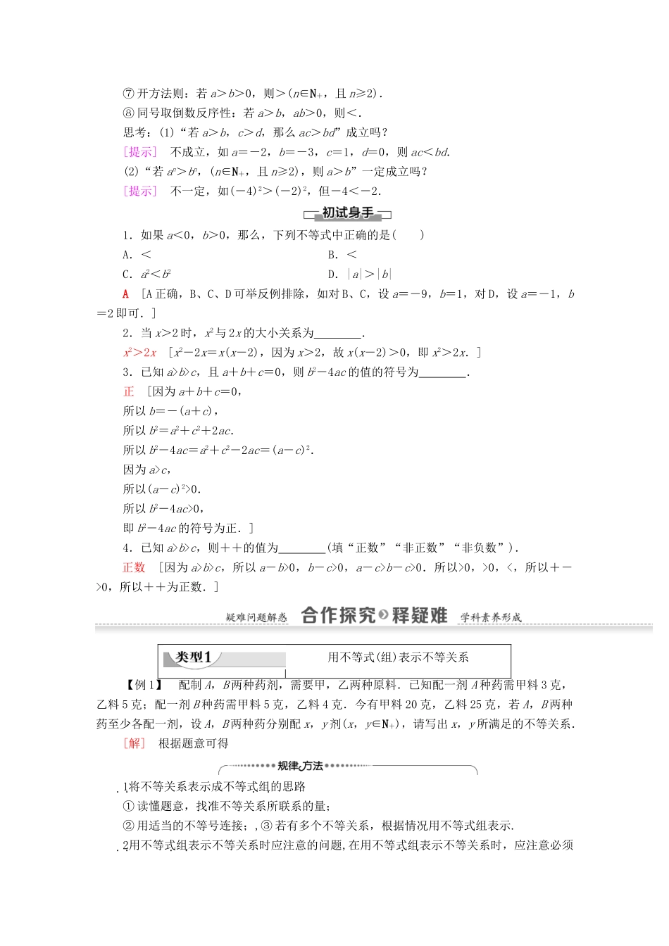 高中数学 第3章 不等式 1.1 不等关系 1.2 不等关系与不等式学案 北师大版必修5-北师大版高二必修5数学学案_第2页