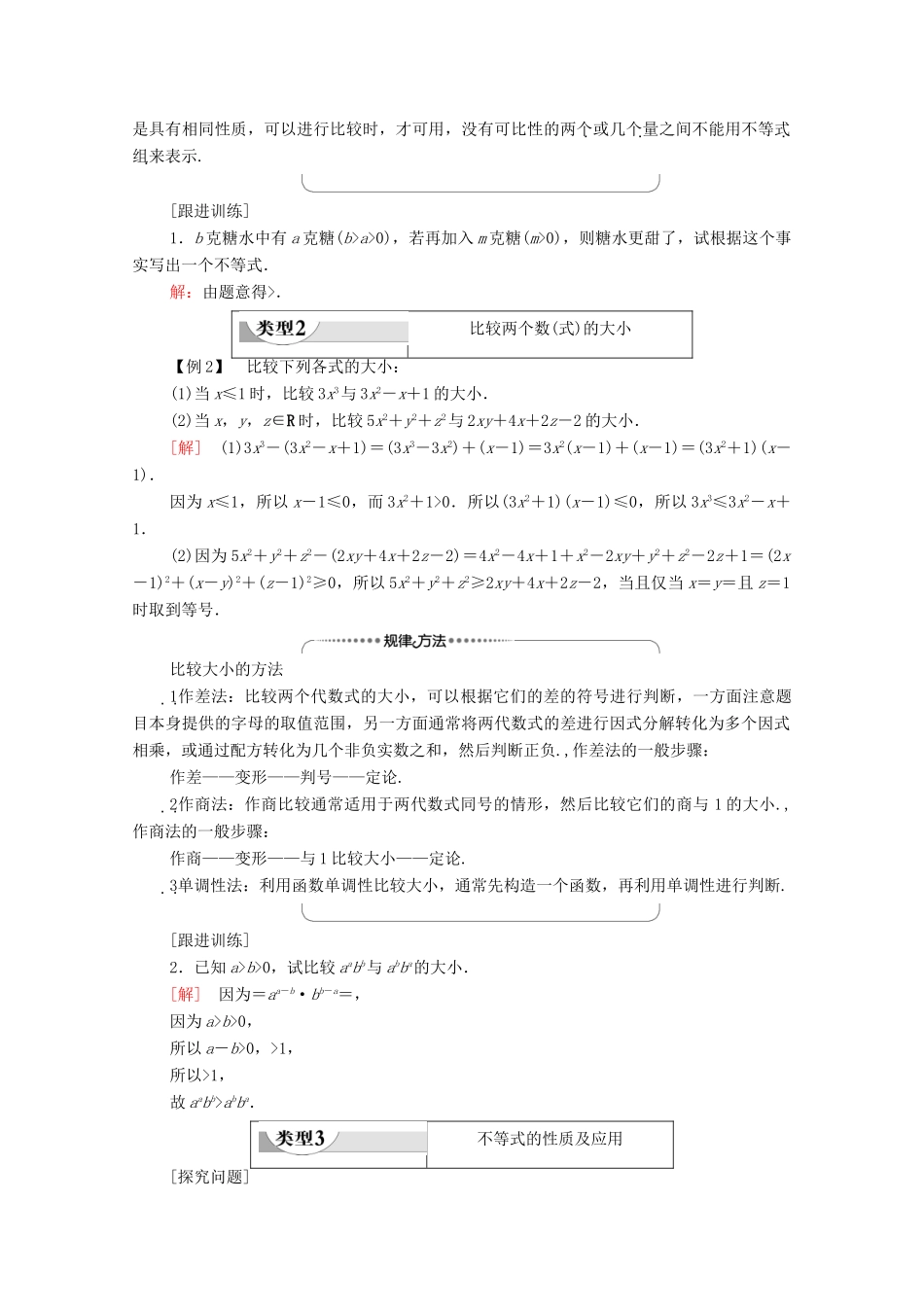 高中数学 第3章 不等式 1.1 不等关系 1.2 不等关系与不等式学案 北师大版必修5-北师大版高二必修5数学学案_第3页