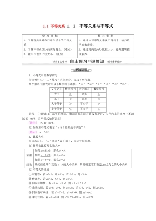 高中数学 第3章 不等式 1.1 不等关系 1.2 不等关系与不等式学案 北师大版必修5-北师大版高二必修5数学学案