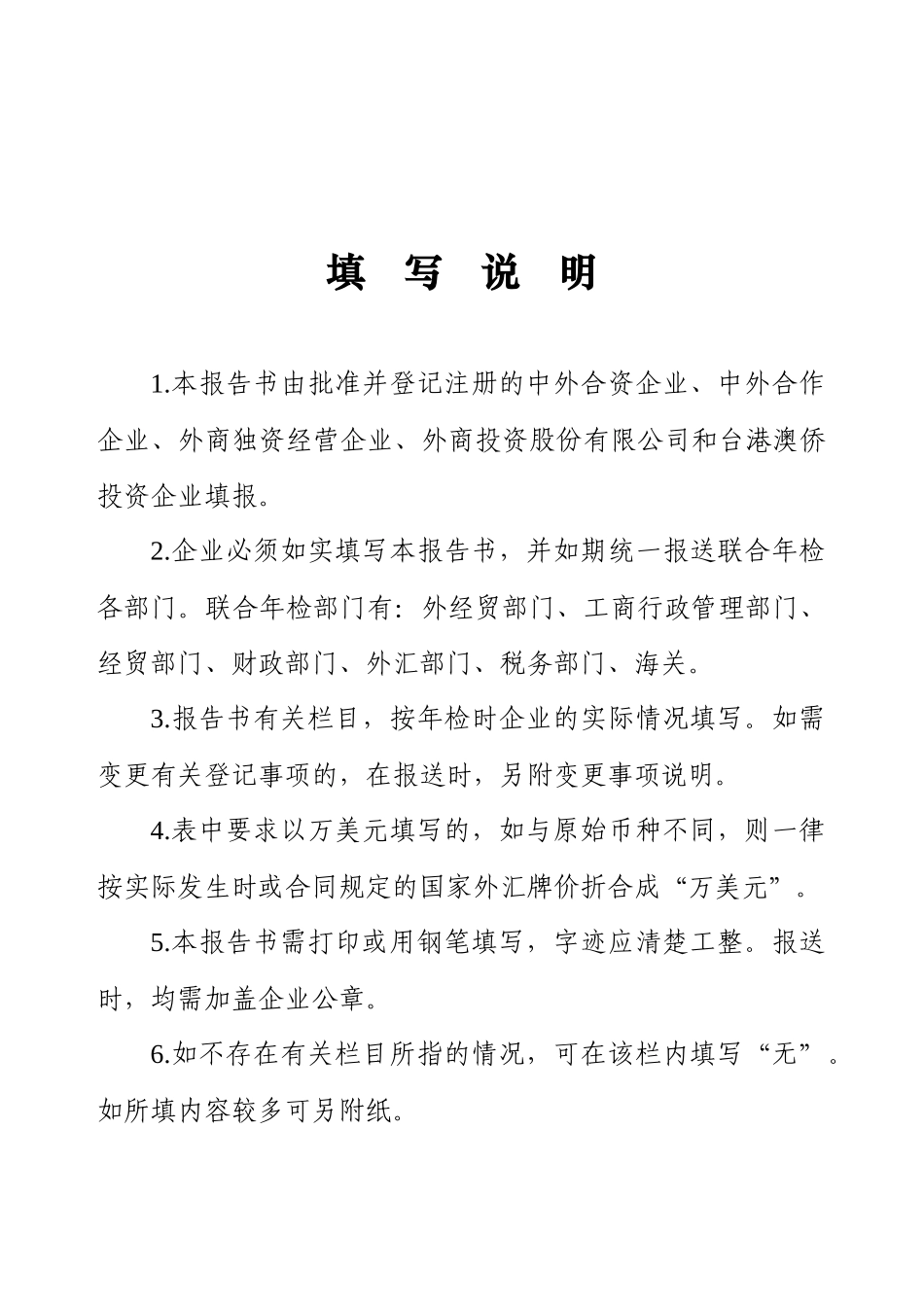 外商投资企业年检报告书_第2页