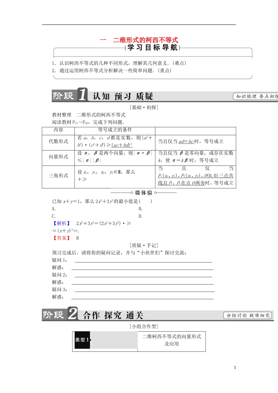 高中数学 第3讲 柯西不等式与排序不等式 1 二维形式的柯西不等式学案 新人教A版选修4-5-新人教A版高中选修4-5数学学案_第1页
