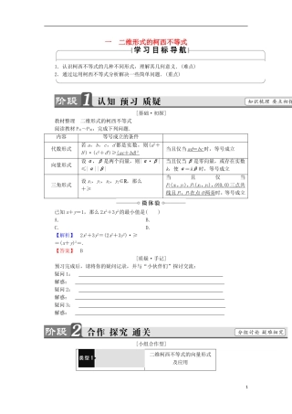 高中数学 第3讲 柯西不等式与排序不等式 1 二维形式的柯西不等式学案 新人教A版选修4-5-新人教A版高中选修4-5数学学案