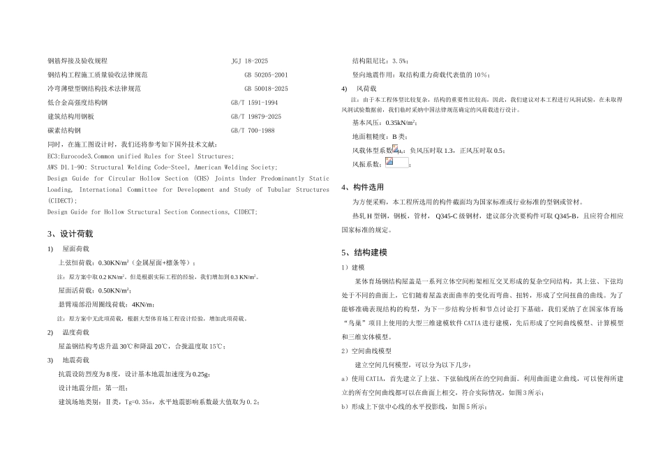 外国体育场钢结构屋盖结构方案说明_第2页