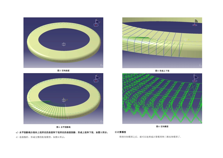 外国体育场钢结构屋盖结构方案说明_第3页
