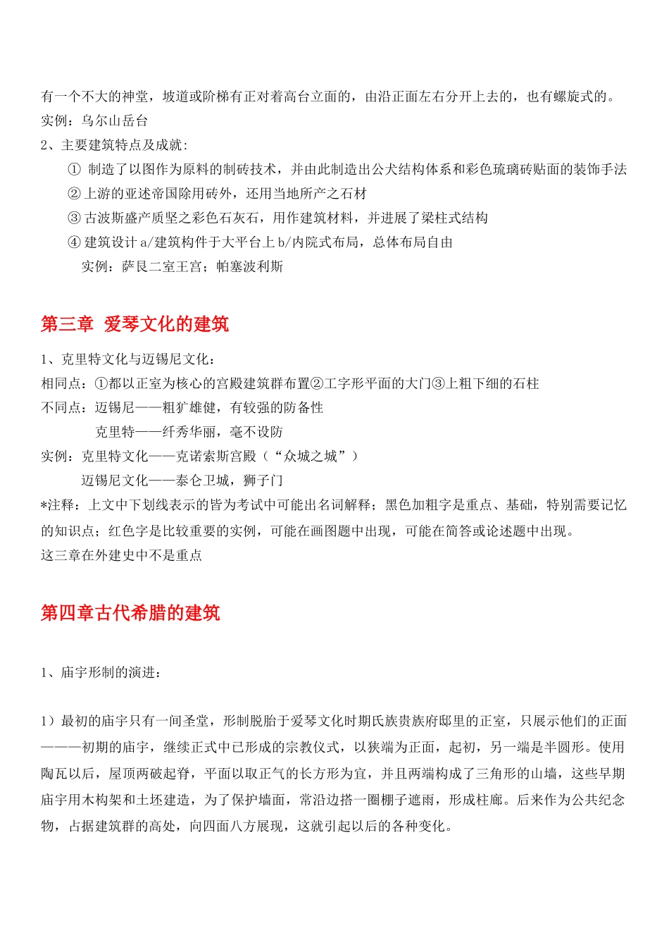 外国建筑史问答题_第2页