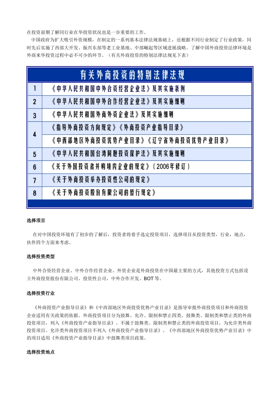 外商来华投资流程介绍_第2页