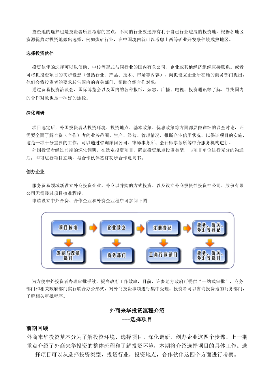 外商来华投资流程介绍_第3页