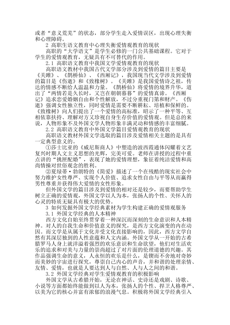 外国文学经典作品对构建高职学生爱情观的影响_第2页