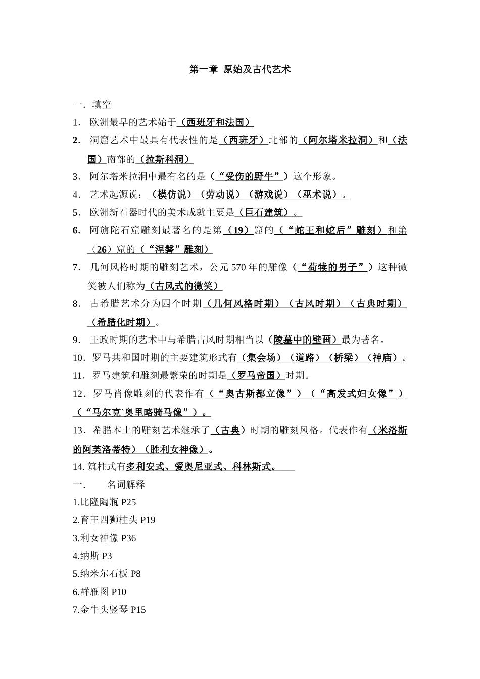 外国美术史复习资料_第1页