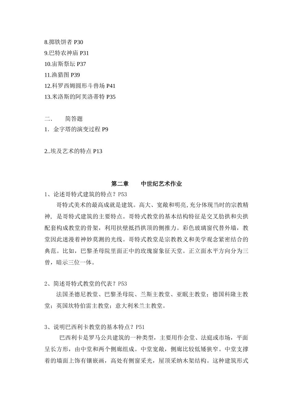 外国美术史复习资料_第2页