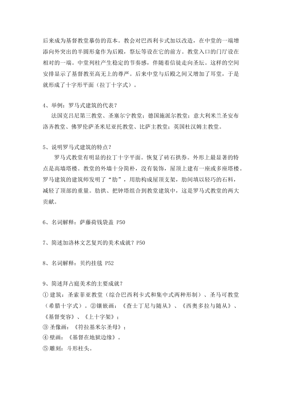 外国美术史复习资料_第3页