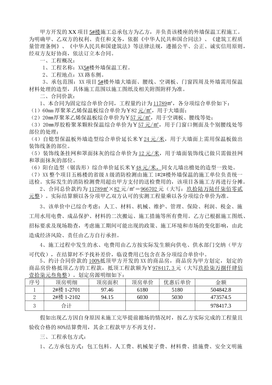 外墙保温5#工程合同终_第2页