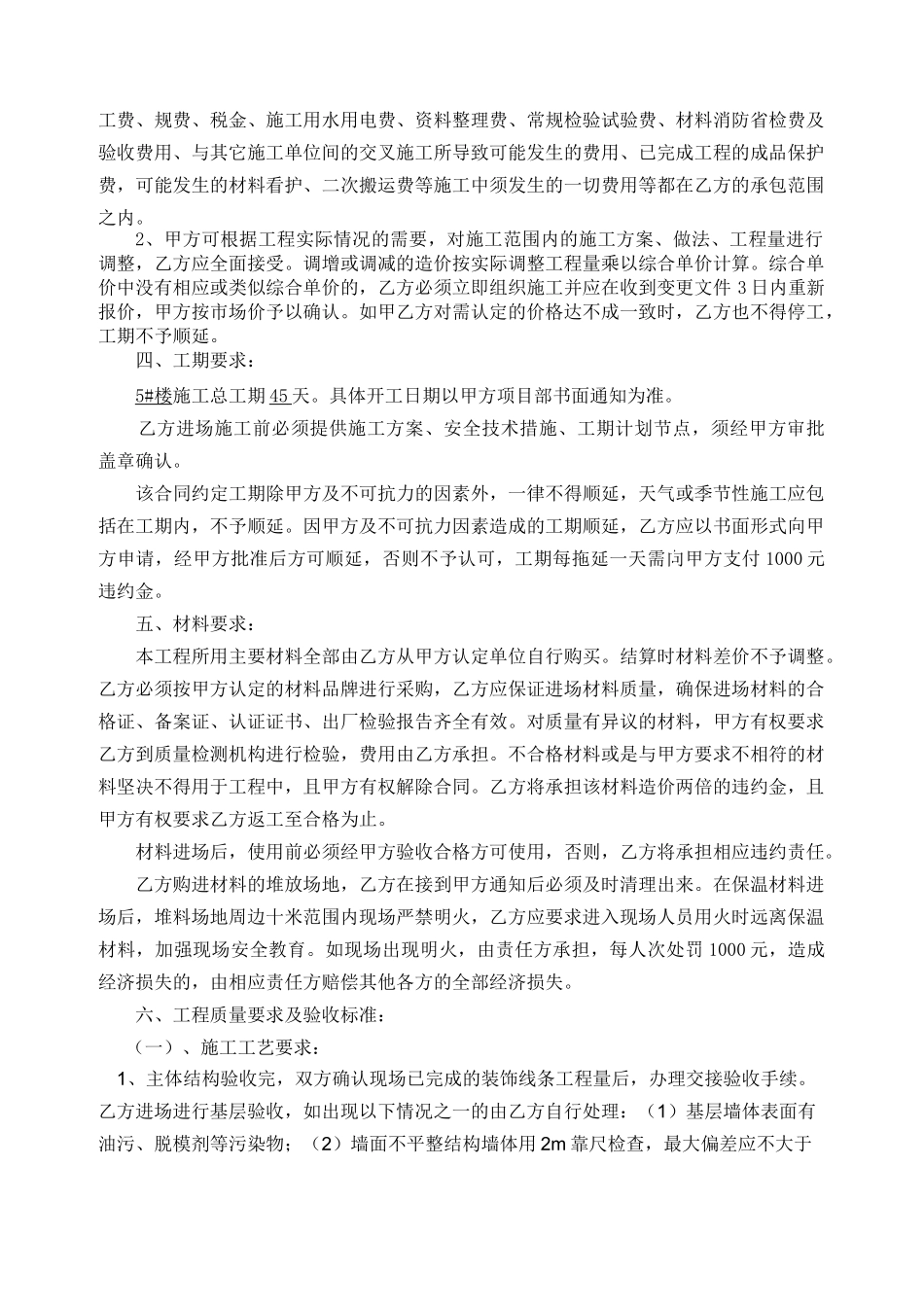 外墙保温5#工程合同终_第3页