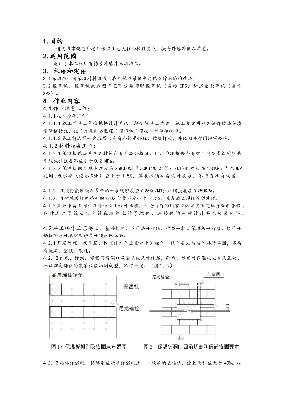外墙保温作业指导书_第2页
