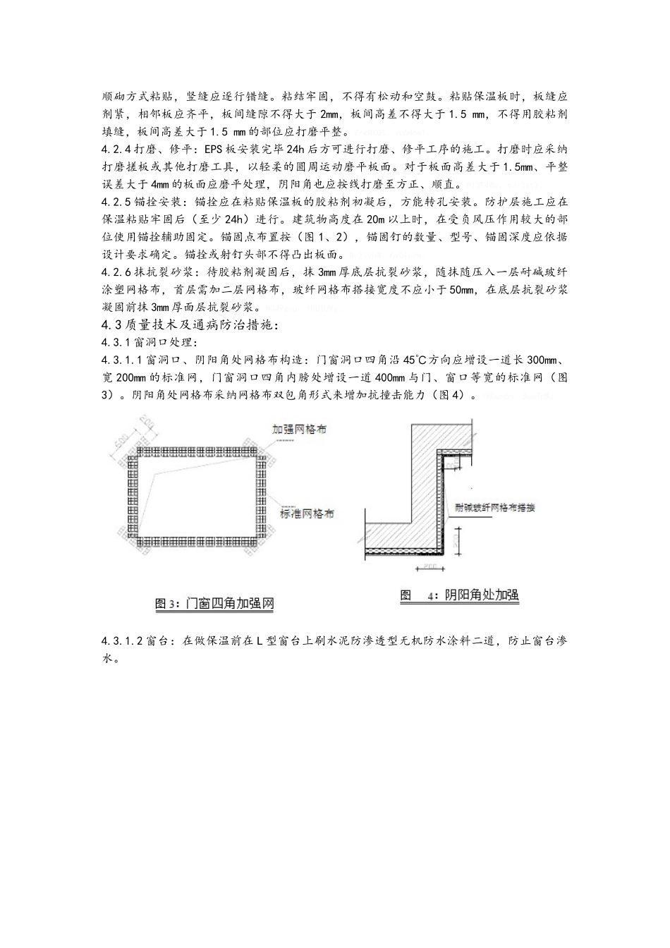 外墙保温作业指导书_第3页