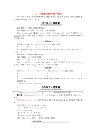 高中数学 第3讲 柯西不等式与排序不等式 2 一般形式的柯西不等式学案 新人教A版选修4-5-新人教A版高二选修4-5数学学案