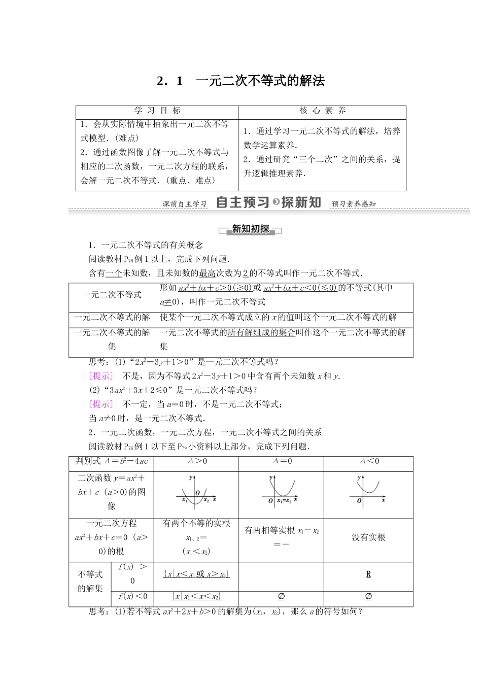 高中数学 第3章 不等式 2.1 一元二次不等式的解法学案 北师大版必修5-北师大版高二必修5数学学案_第1页