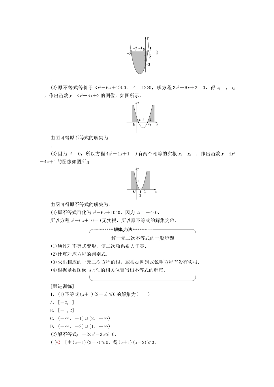 高中数学 第3章 不等式 2.1 一元二次不等式的解法学案 北师大版必修5-北师大版高二必修5数学学案_第3页