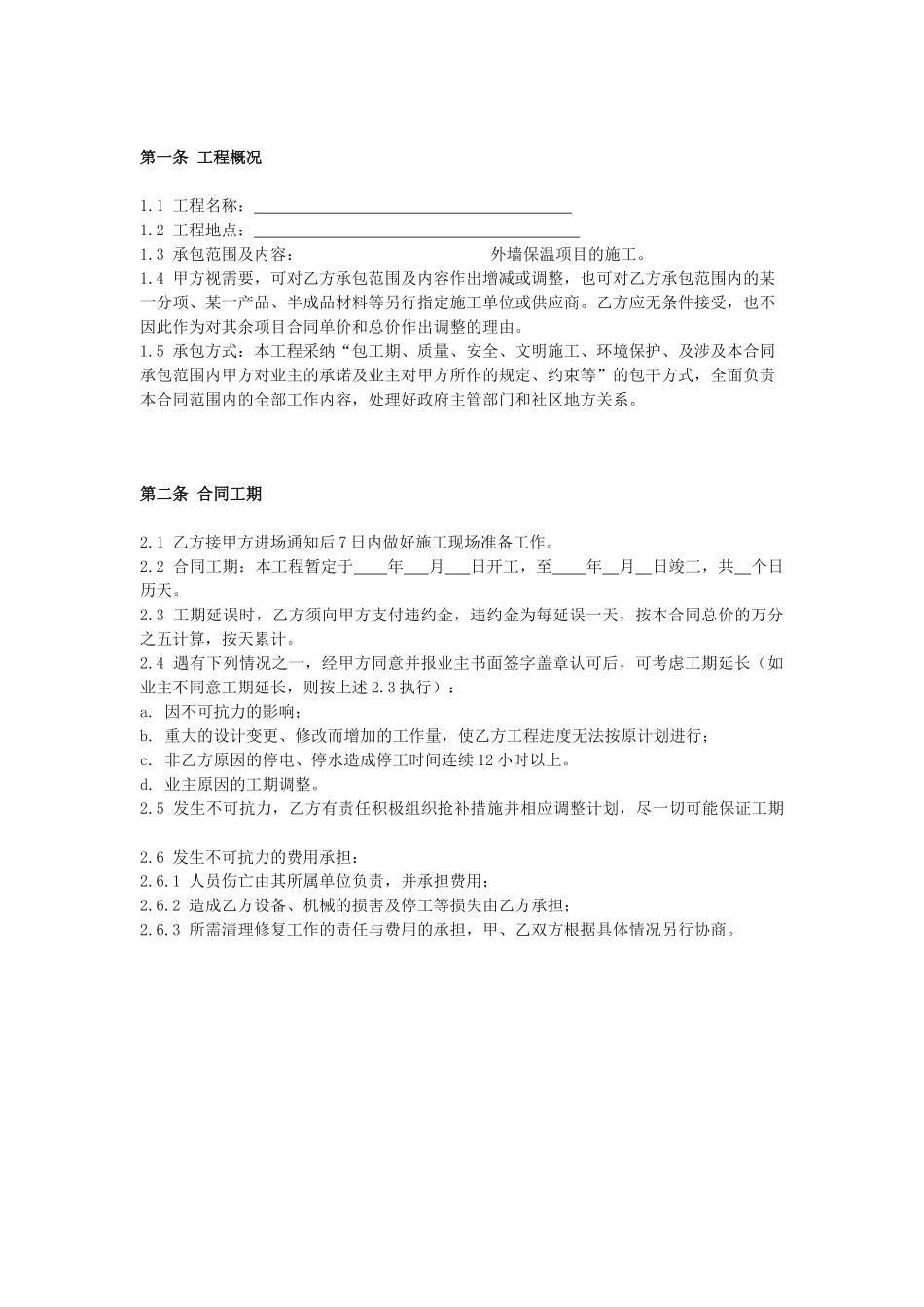 外墙保温工程分包合同_第2页