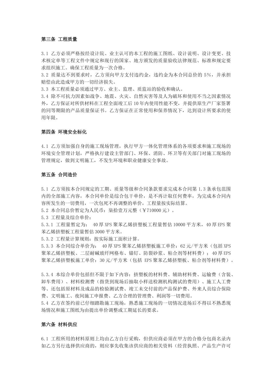 外墙保温工程分包合同_第3页