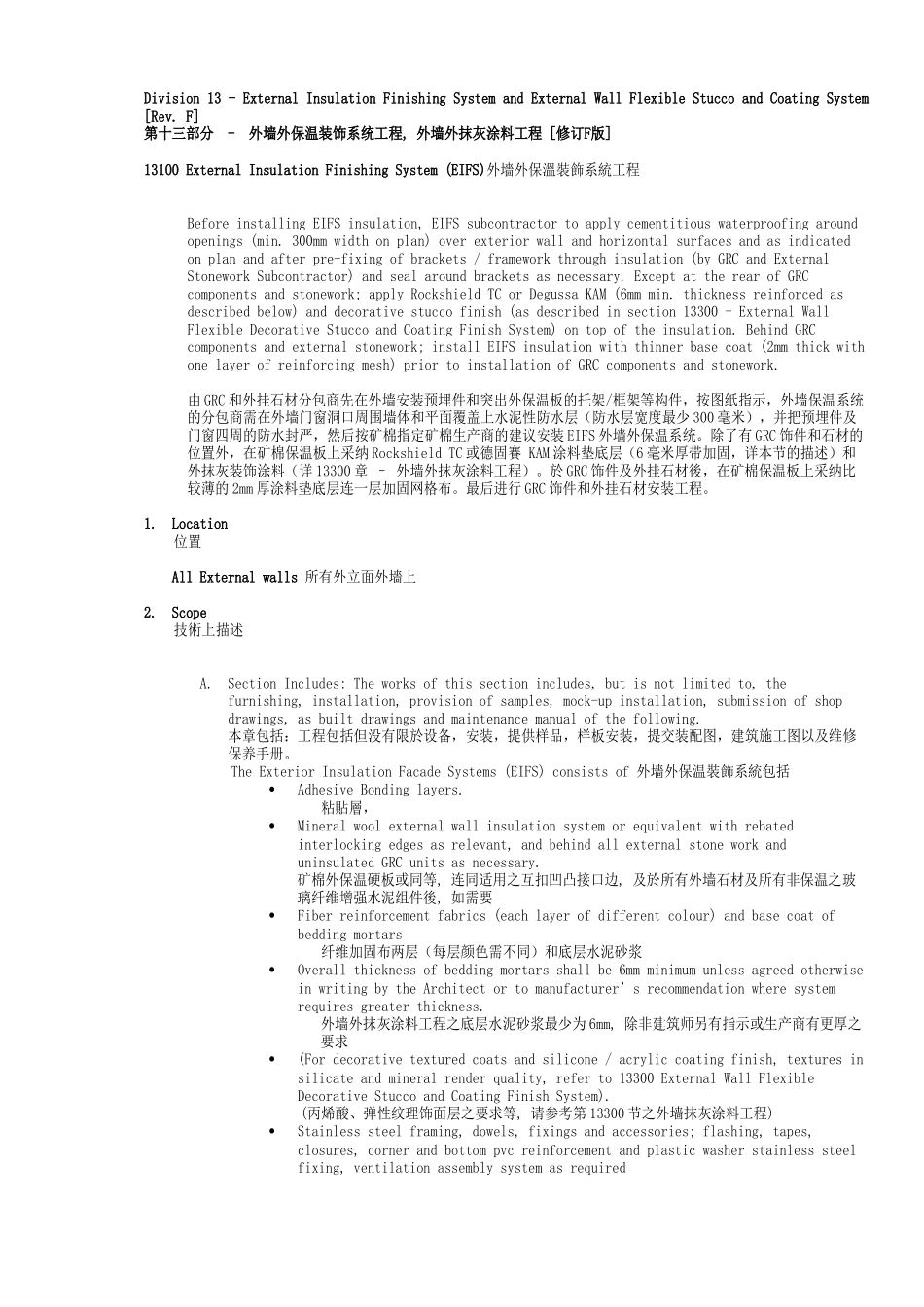 外墙eifs保温系统招标技术文件_第1页
