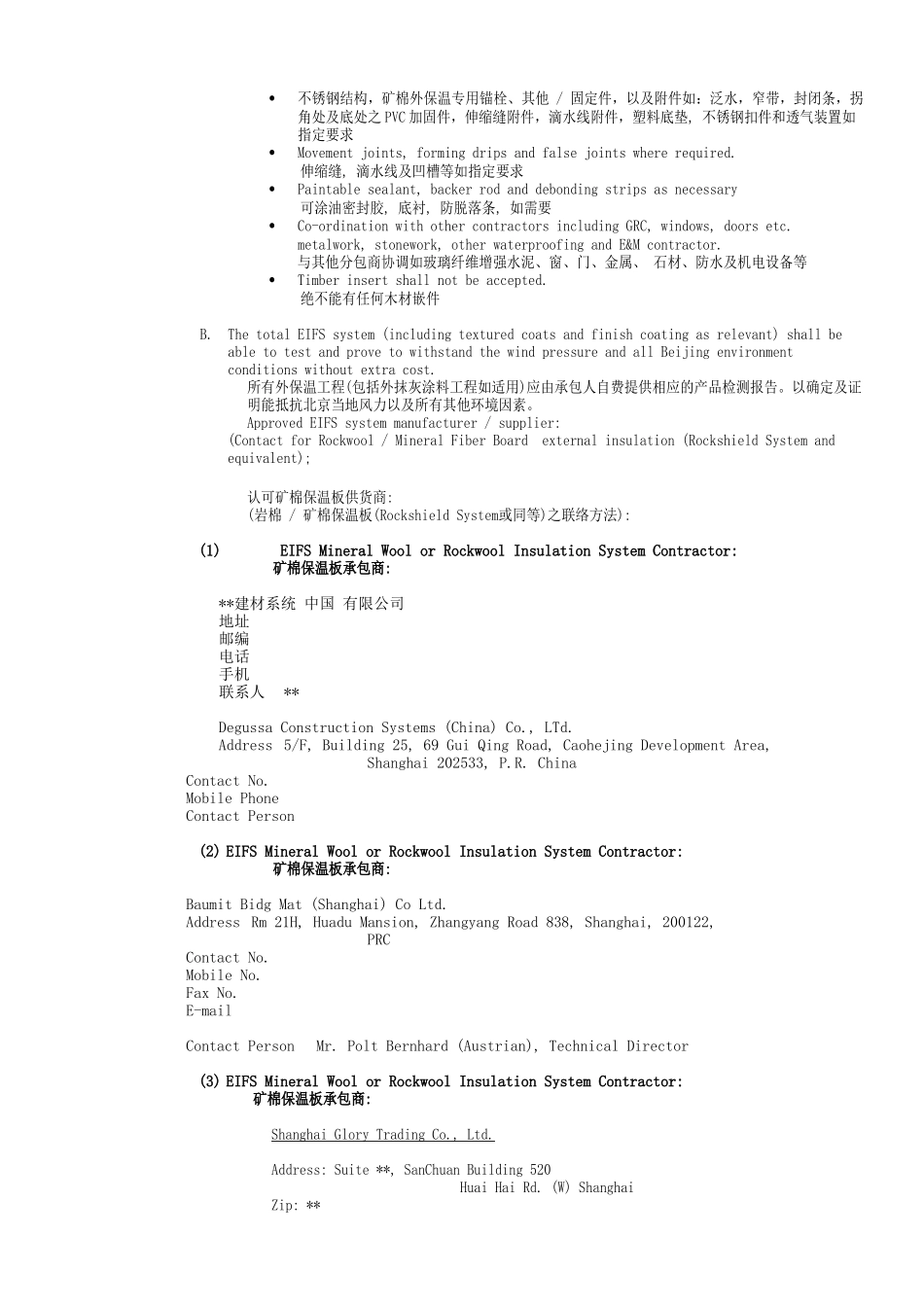 外墙eifs保温系统招标技术文件_第2页