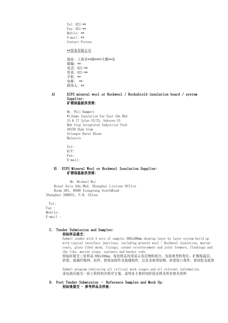 外墙eifs保温系统招标技术文件_第3页