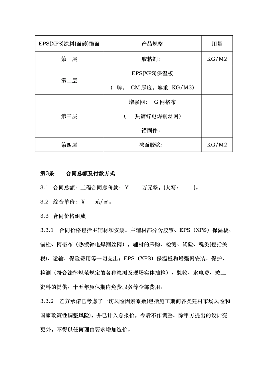 外墙保温工程施工合同协议书_第2页