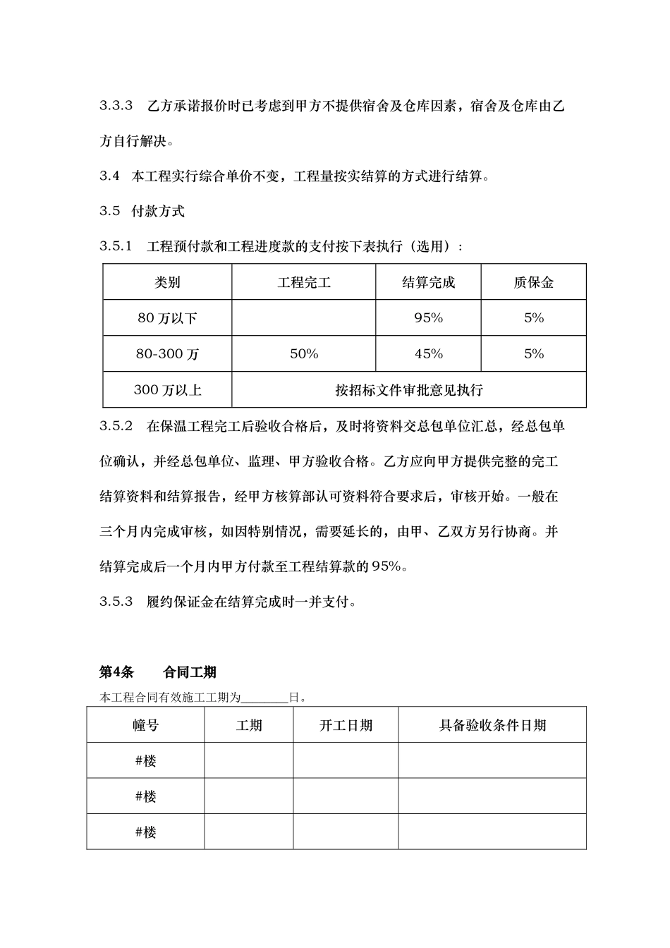 外墙保温工程施工合同协议书_第3页