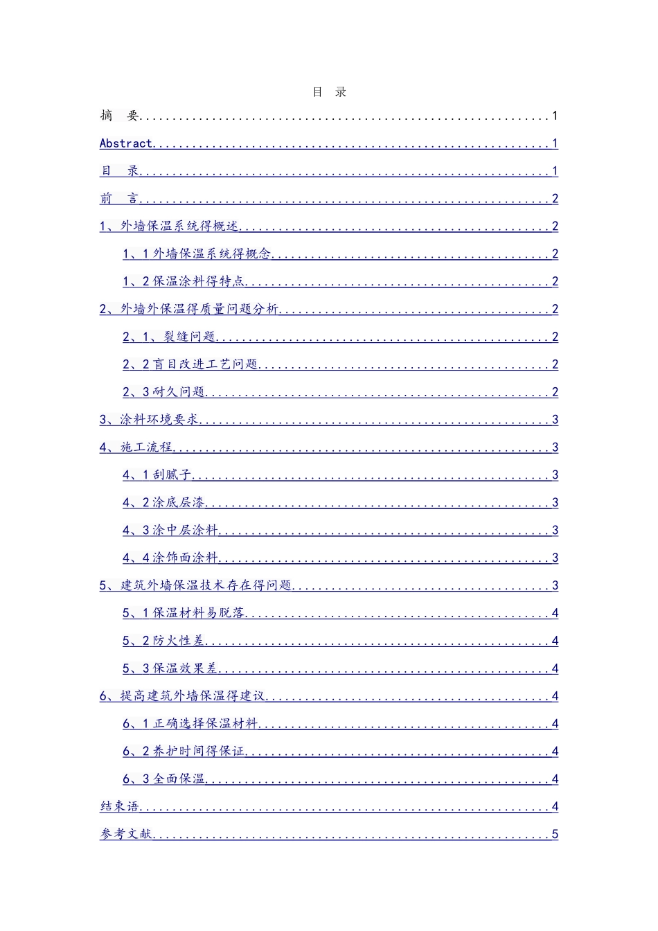 外墙保温及涂料工程施工工艺_第2页