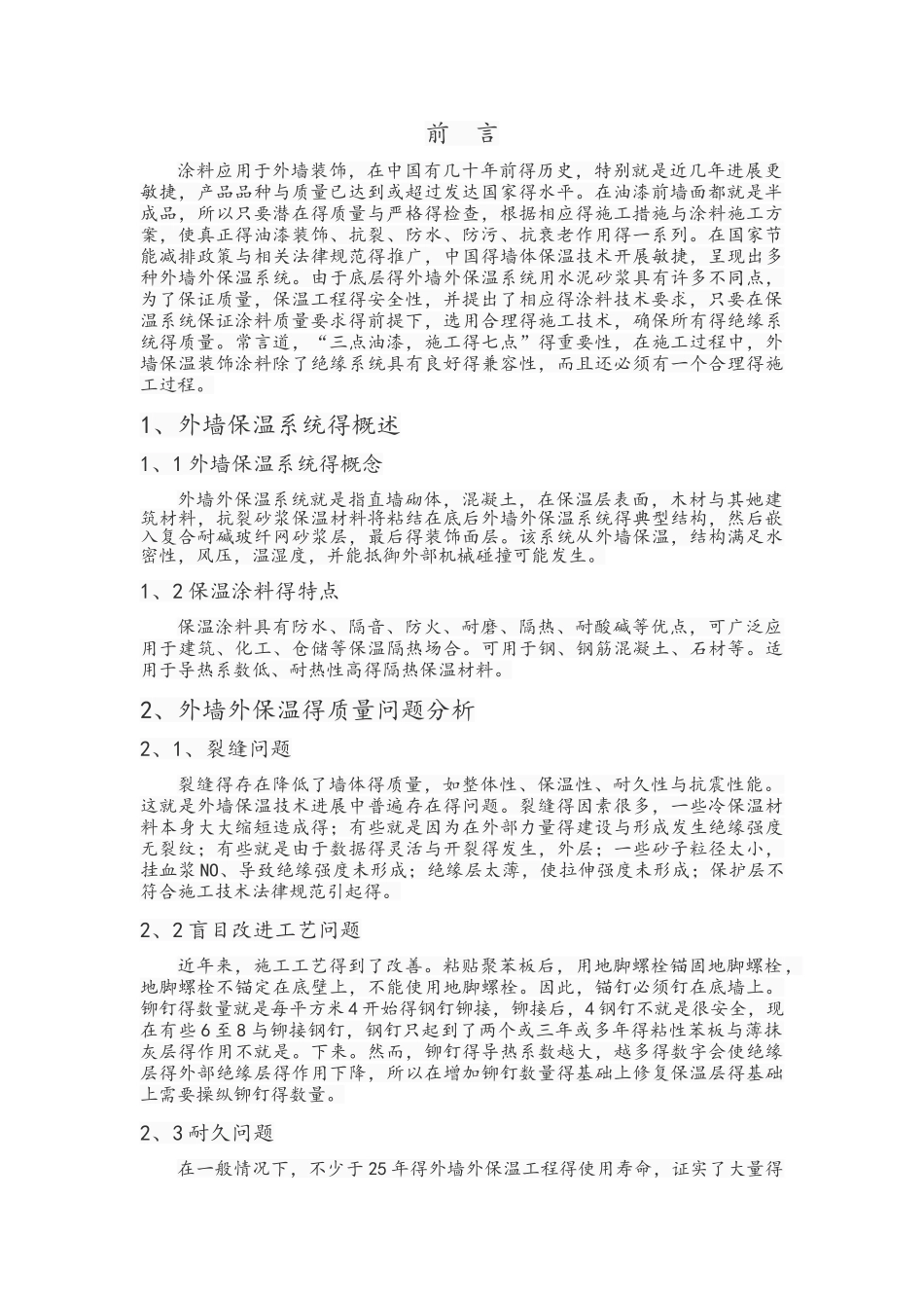 外墙保温及涂料工程施工工艺_第3页