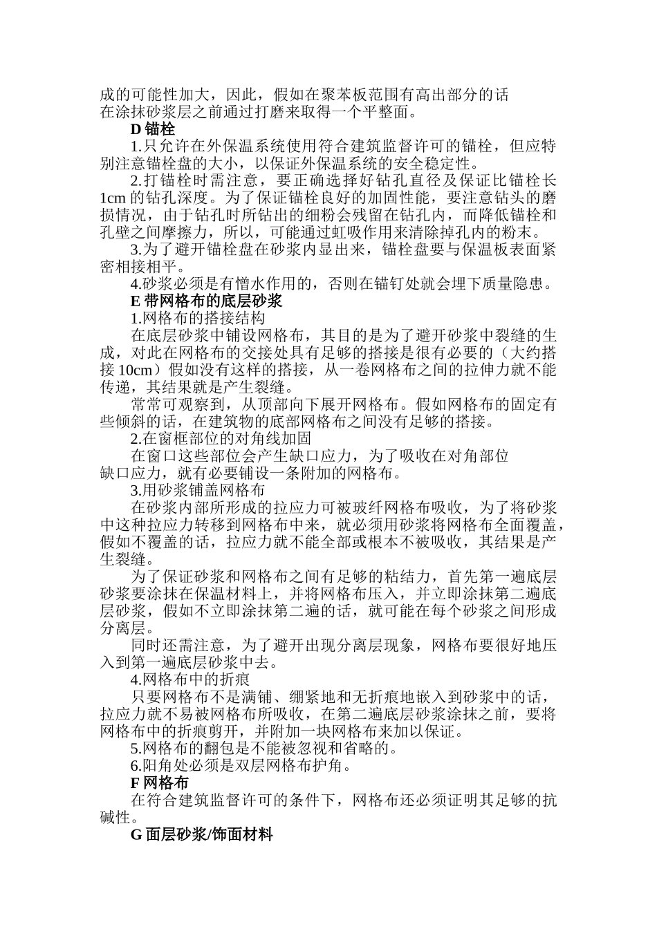 外墙保温体系中常见的质量问题及解决方案_第3页