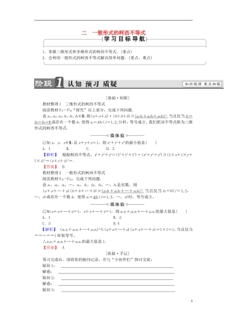 高中数学 第3讲 柯西不等式与排序不等式 2 一般形式的柯西不等式学案 新人教A版选修4-5-新人教A版高中选修4-5数学学案